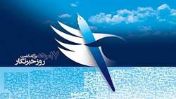 پیام تبریک رئیس سازمان بازرسی کل کشور به مناسبت روز خبرنگار
