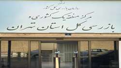 بازرس کل استان تهران خبر داد: صدور سند برای 19572 هکتار از اراضی ملی به نام دولت در شهرستان‌های فیروزکوه، ورامین و پاکدشت/صدور سند برای اراضی ملی ادامه دارد
