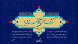 آغاز امامت حضرت ولی الله الاعظم (ارواحنا فداه) مبارک‌باد