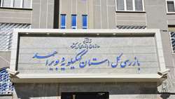 بازرس‌کل استان کهگیلویه و بویراحمد در شورای هماهنگی بانک‌ها: بانک‌ها حمایت از تولید، تسهیلات ازدواج و فرزند آوری را در اولویت برنامه‌های خود قرار دهند