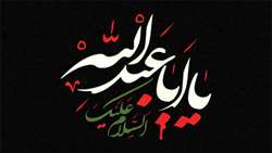 ایام عزاداری حضرت اباعبدالله الحسین علیه‌السلام تسلیت باد