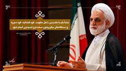 برخورد با مفسدین