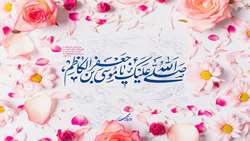 سالروز میلاد حضرت موسی بن جعفر علیه‌‎السلام مبارک باد