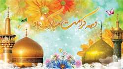 دهه کرامت خجسته‌باد