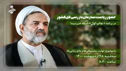 تشریح برنامه‌های سازمان بازرسی کل کشور در مانع زدایی از تولید