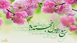  ربیع الاول خجسته باد