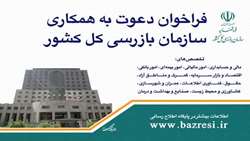 زمان برگزاری آزمون همکاری سازمان بازرسی اعلام شد