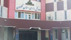 بررسی نحوه پرداخت تسهیلات ودیعه مسکن، ازدواج و فرزندآوری در استان گلستان توسط بازرسی‌کل استان
