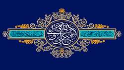 سالروز ولادت حضرت امام علی علیه السلام مبارک