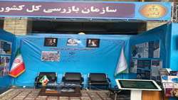 بازدید رئیس دیوان عالی و دادستان کل کشور از غرفه سازمان بازرسى/ آخرین دستاوردها به نمایش گذاشته شد