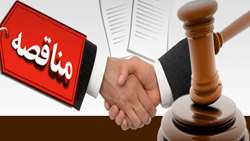 بازگشت 4 میلیارد تومان به بیت‌المال با پیگیری اصلاح اسناد مناقصه توسط بازرسی کل استان مازندران
