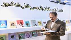 فیلم بازدید رئیس سازمان بازرسی از غرفه انتشارات سازمان بازرسی در نمایشگاه کتاب
