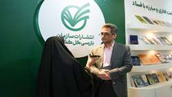  برگزاری غرفه انتشارات در نمایشگاه کتاب اقدام امیدبخش سازمان بود