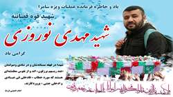مراسم بزرگداشت شهید مهدی نوروزی در سازمان بازرسی کل کشور برگزار شد