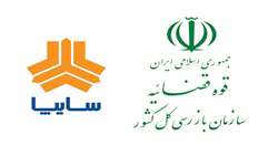 بازرسی فوق‌العاده سازمان بازرسی کل کشور از شرکت خودروسازی سایپا