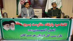 افتتاح پایگاه بسیج انصارالمهدی(عج) بازرسی کل استان هرمزگان 