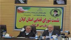 بازرس‌کل گیلان: سهل‌انگاری و سوء مدیریت منجر به تضییع بیت‌المال نیز از مصادیق جرائم کیفری محسوب می‌شود