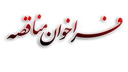 فراخوان مناقصه انجام امور نقلیه، تأمین خودرو با راننده برای مأموریت‌های درون‌شهری و برون‌شهری سازمان بازرسی کل کشور