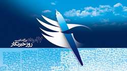 پيام تبريک رئيس سازمان بازرسي کل کشور به مناسبت روز خبرنگار