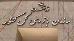 توقیف کالای قاچاق در قم به ارزش 85 میلیارد تومان/شناسایی 156 هکتار زمین‌خواری در سال 99 در بوشهر/ استرداد زمین 20 میلیارد تومانی از بستگان یکی از مسئولان کرمان/قطع دست سودجویان از ملک 500 میلیارد تومانی شهرداری همدان