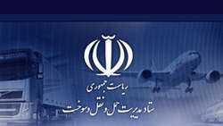 واریز بیش از دو تریلیون ریال از محل حساب‌های غیرقانونی ستاد مدیریت حمل‌ونقل و سوخت کشور به‌حساب درآمدهای عمومی خزانه