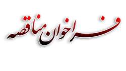 فراخوان  تجدید مناقصه عمومی يک مرحله ای ( با ارزيابی کيفی ساده ) انجام امور سرويس و نگهداري ، راهبری و تعمیرات تأسيسات مکانیکی و الکتریکی