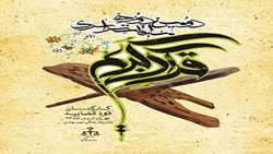 برگزاری دومین دوره مسابقات سراسری قرآن کریم با حضور رئیس قوه قضاییه