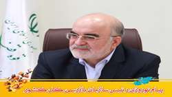 پيام نوروزی رییس سازمان بازرسی کل کشور در سال ۱۳۹۷