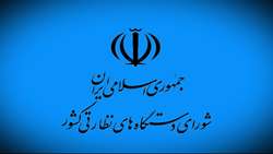 برگزاری جلسه شورای دستگاه‌های نظارتی در سازمان بازرسی
