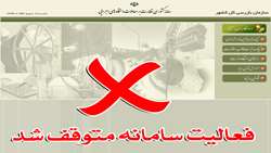 فعالیت سامانه نظارت بر معاملات سازمان بازرسی کل کشور متوقف شد/انجام نظارت از طریق سامانه «ستاد»