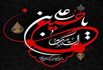 ایام سوگواری حضرت اباعبدالله الحسین علیه‌السلام تسلیت باد