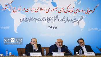 سمینار رؤسای نمایندگی‌های جمهوری اسلامی ایران در خارج از کشور