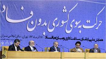 حضور رئیس سازمان بازرسی کل کشور در همایش ملی ارتقای سلامت اداری و مبارزه با فساد-آذر93