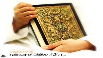 محفل انس با قرآن کریم